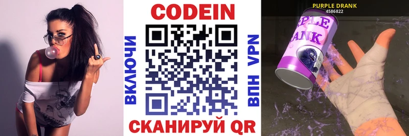 хочу наркоту Новокубанск Кодеин Purple Drank